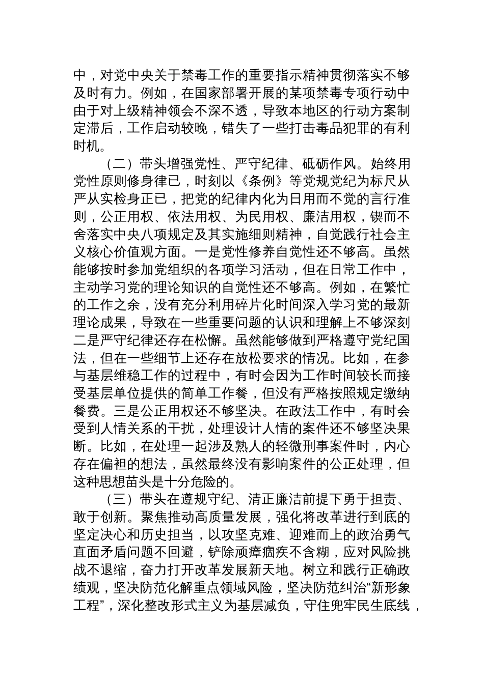 镇党委副书记2024年度民主生活会对照检查发言材料（四个带头）_第2页