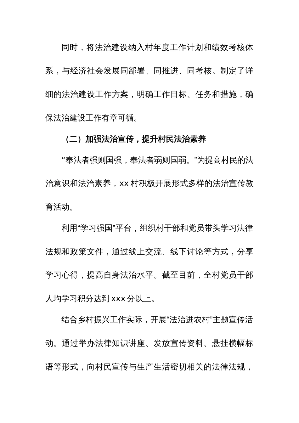 2024 年 xx 村述法报告_第2页
