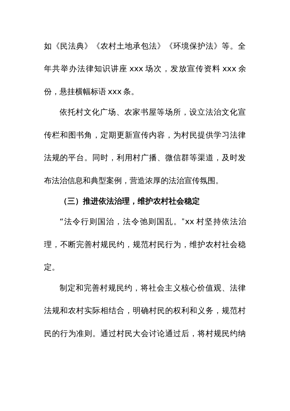 2024 年 xx 村述法报告_第3页