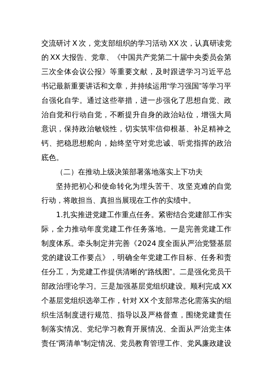 2024年度民主生活会个人发言提纲（党委委员，含上年度民主生活会整改措施）_第2页