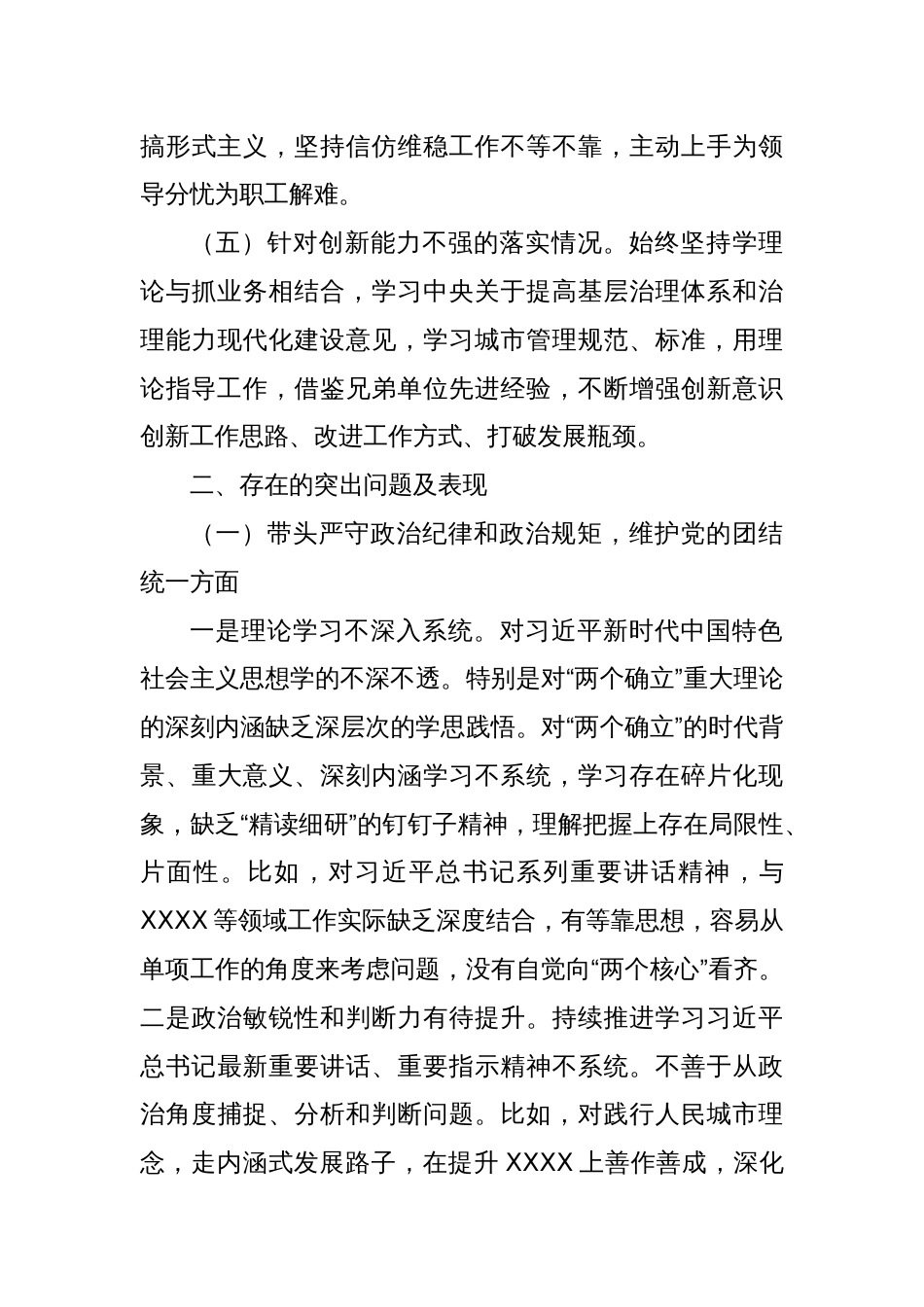 2024年度民主生活会个人发言提纲（党委委员、副主任含上年度民主生活会整改措施）_第3页