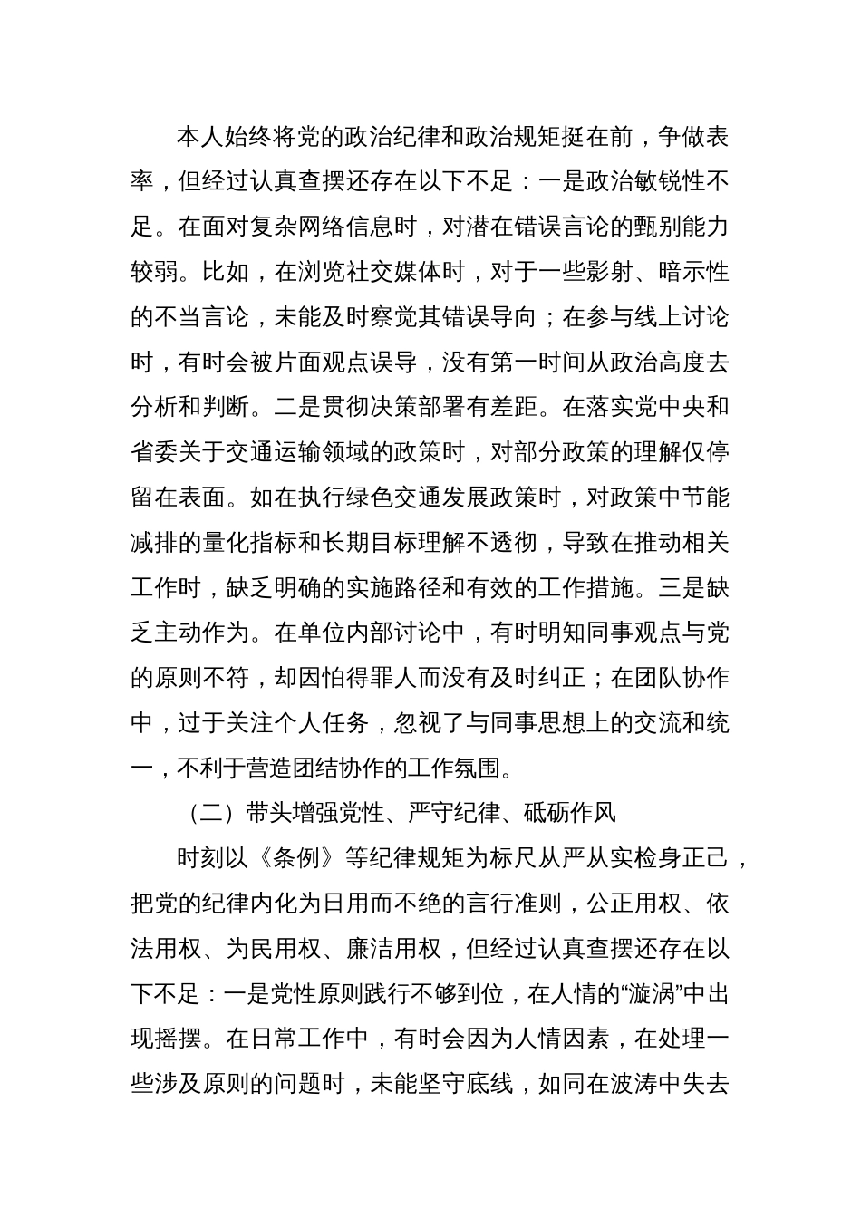 2024年度组织生活会普通党员对照检查材料_第2页