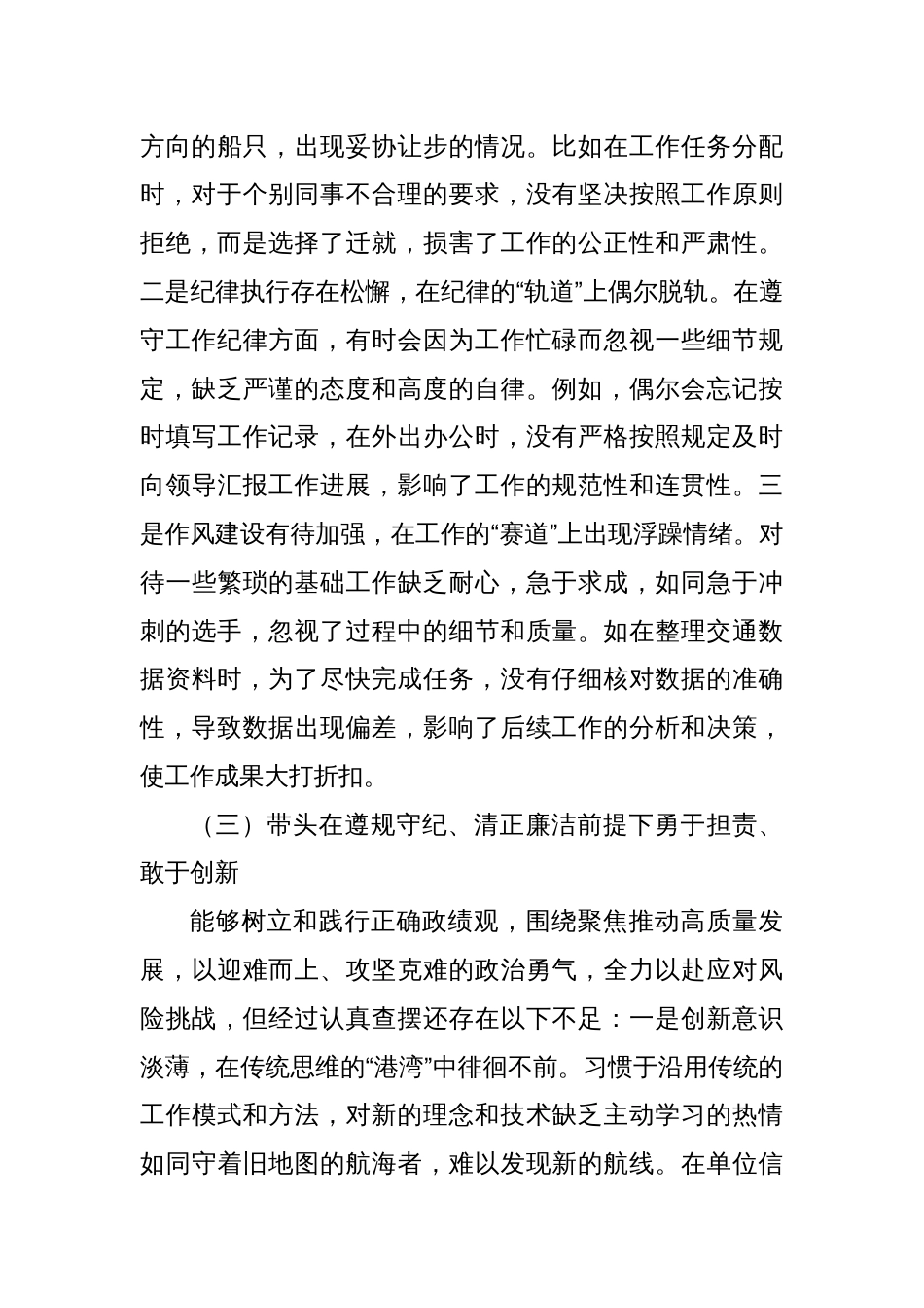 2024年度组织生活会普通党员对照检查材料_第3页