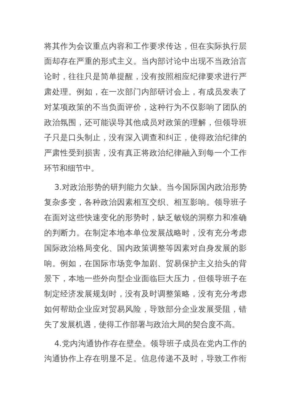 2024年民主生活会、组织生活会查摆问题清单（四个方面共28条）_第2页