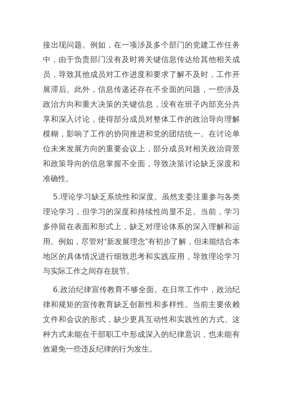 2024年民主生活会、组织生活会查摆问题清单（四个方面共28条）_第3页