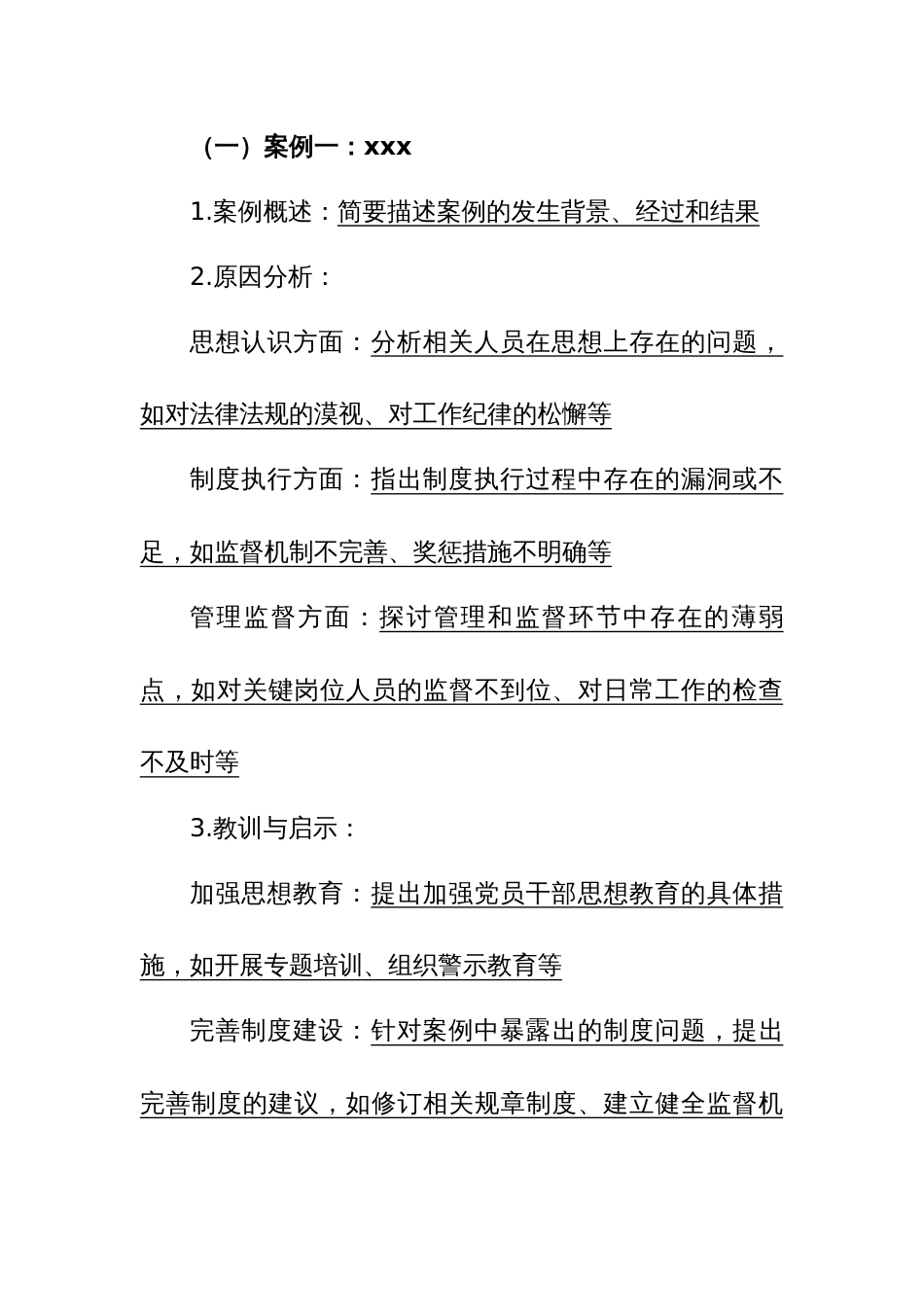 2025年xx村以案促教促改促治专题报告_第2页