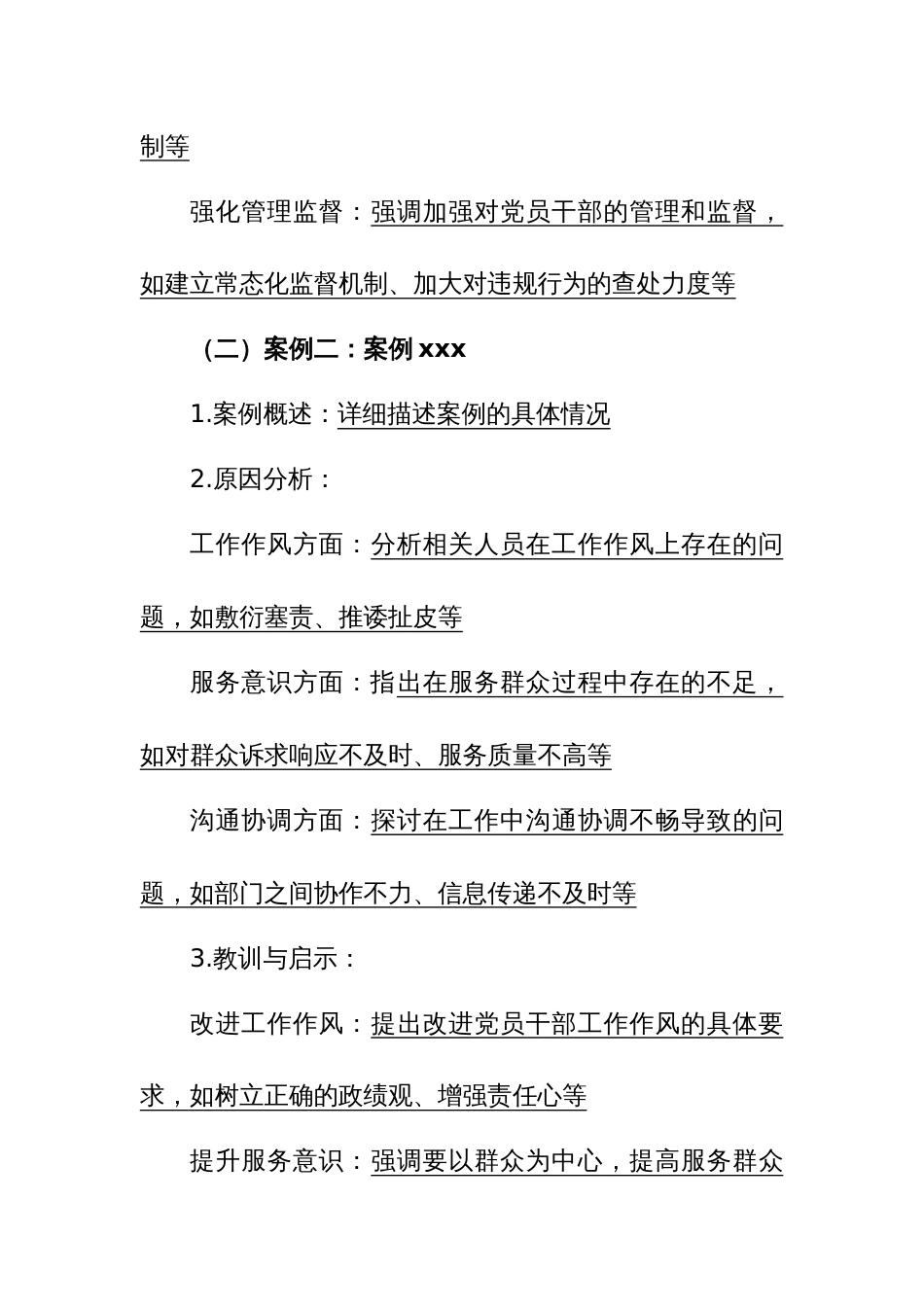 2025年xx村以案促教促改促治专题报告_第3页