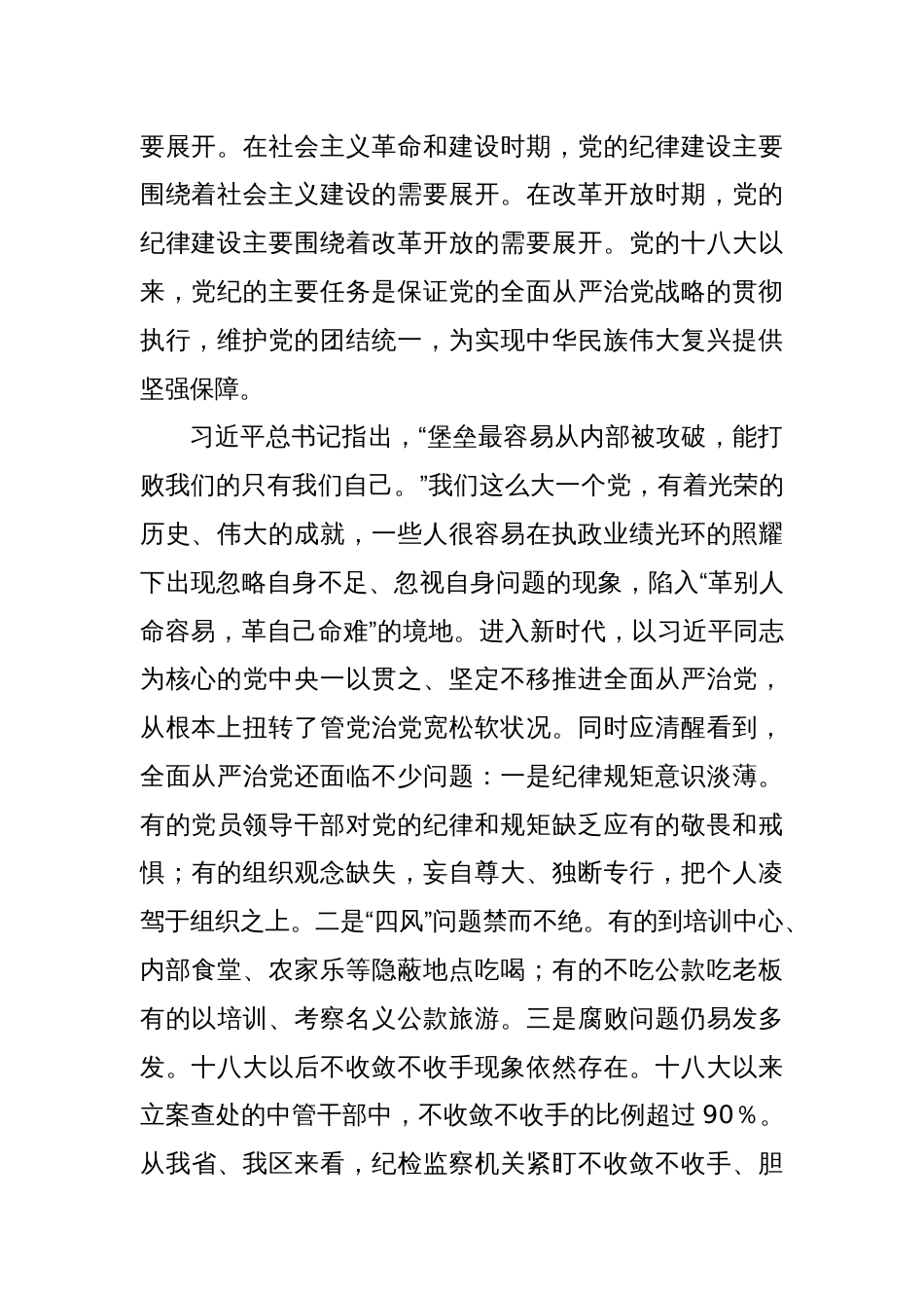 2025年党纪学习教育支部书记讲党课：认真学习贯彻《条例》做忠诚干净担当的纪检监察干部_第2页