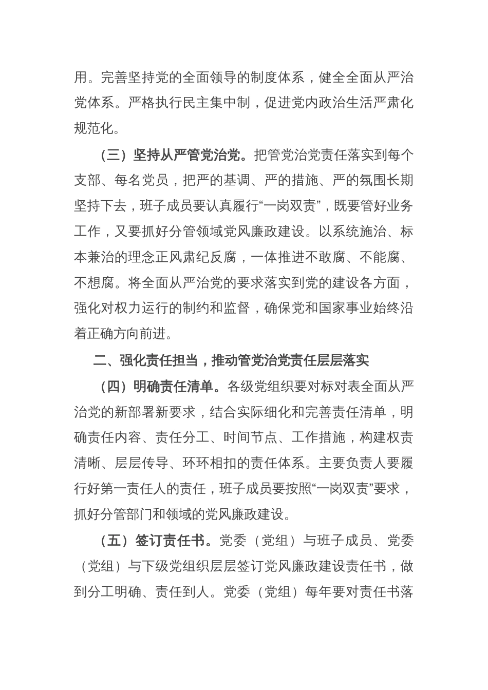 2025年落实全面从严治党主体责任工作计划_第2页