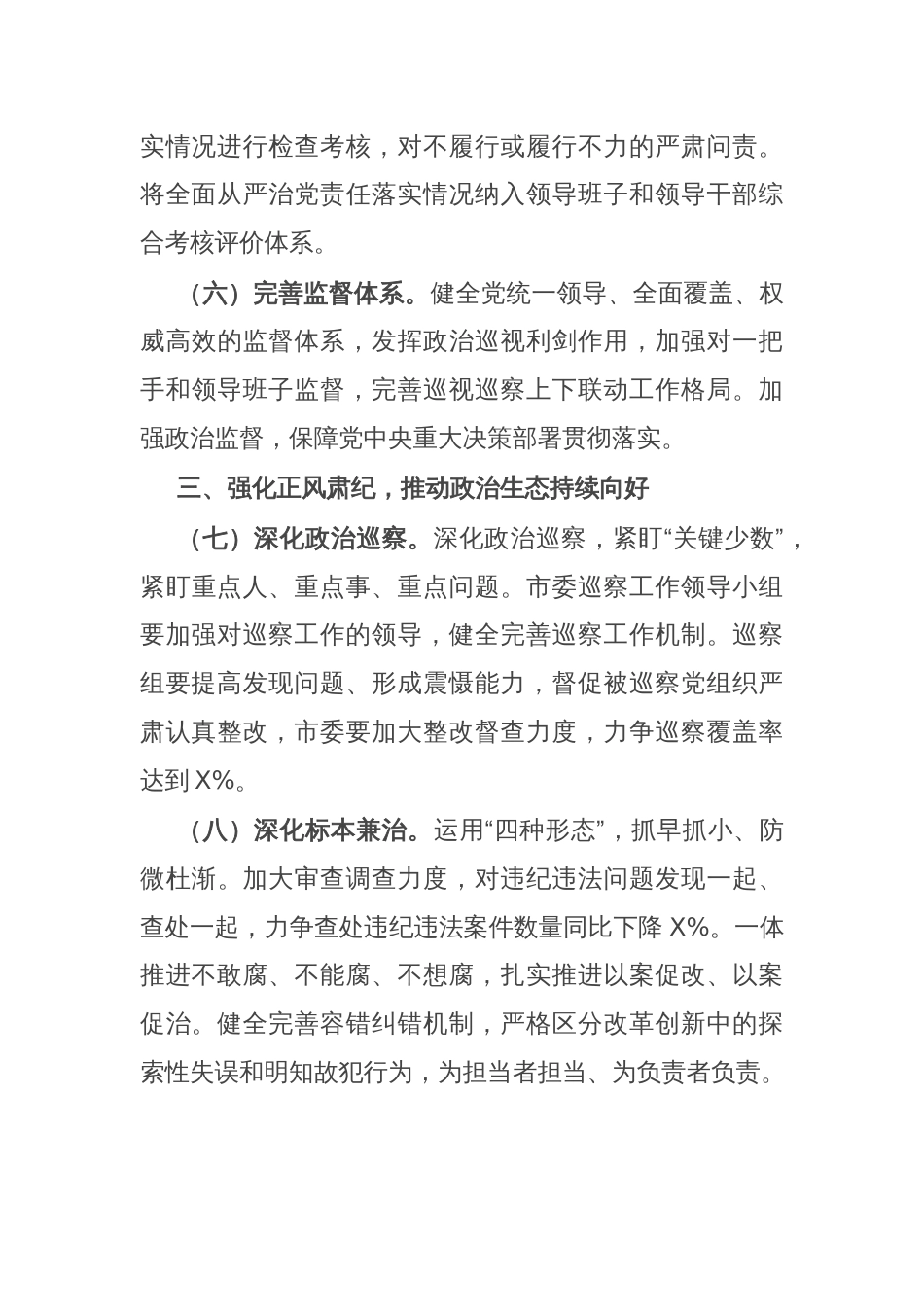 2025年落实全面从严治党主体责任工作计划_第3页