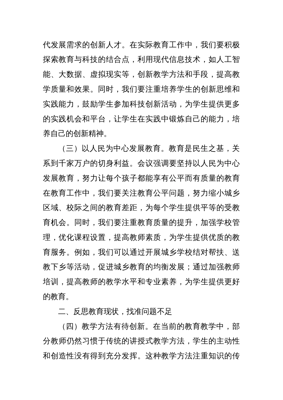 2025年全国教育工作会议学习心得_第2页