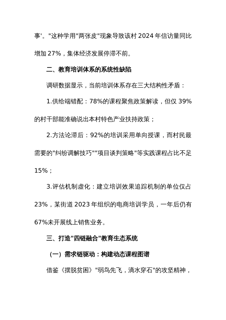 2025年社情民意：关于构建精准化农村党员干部教育体系的建议_第2页