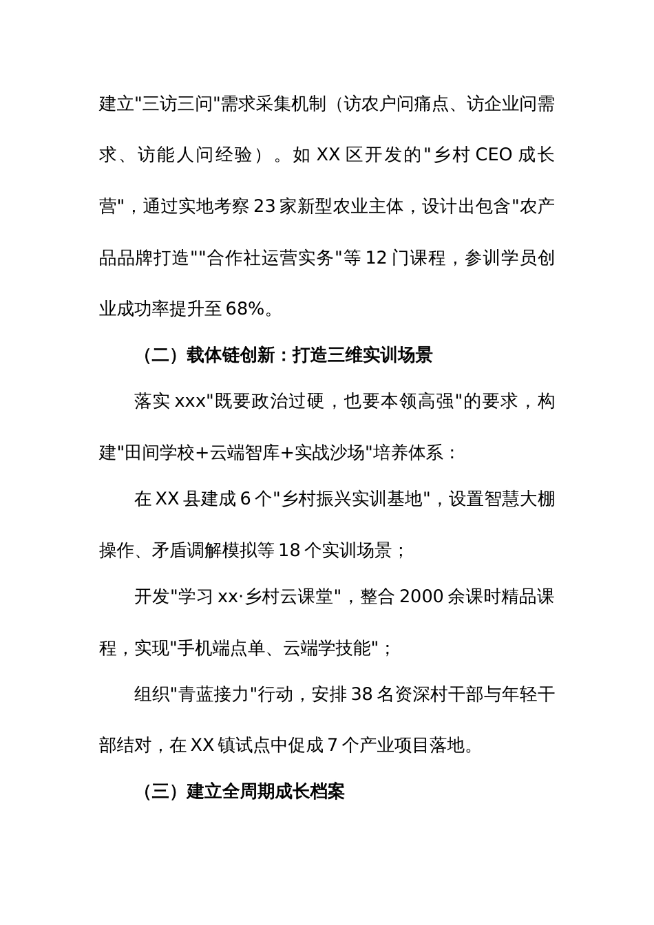 2025年社情民意：关于构建精准化农村党员干部教育体系的建议_第3页