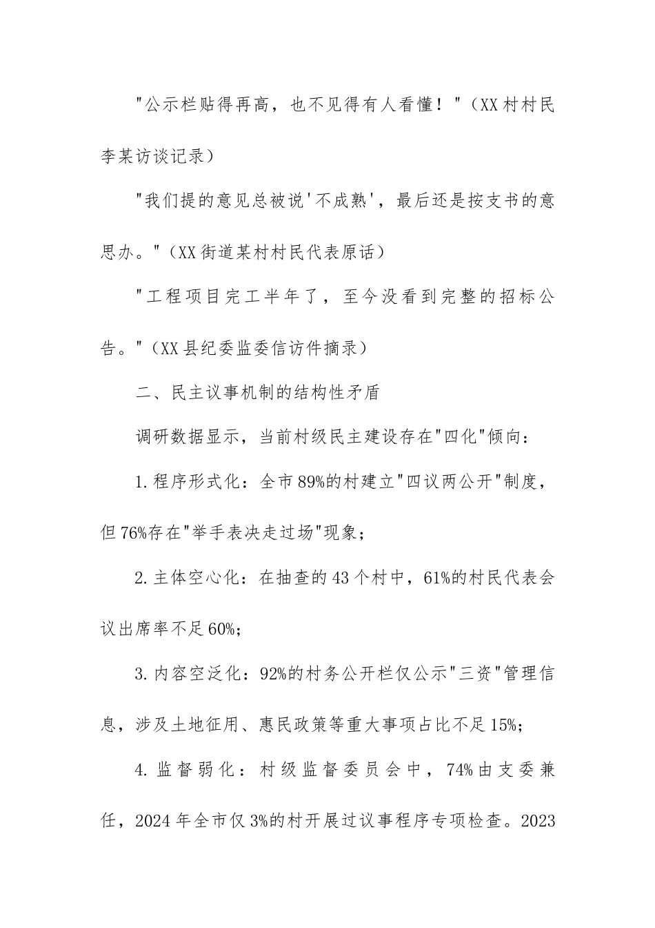 2025年社情民意：关于健全村级民主协商机制提升治理效能的提案_第2页