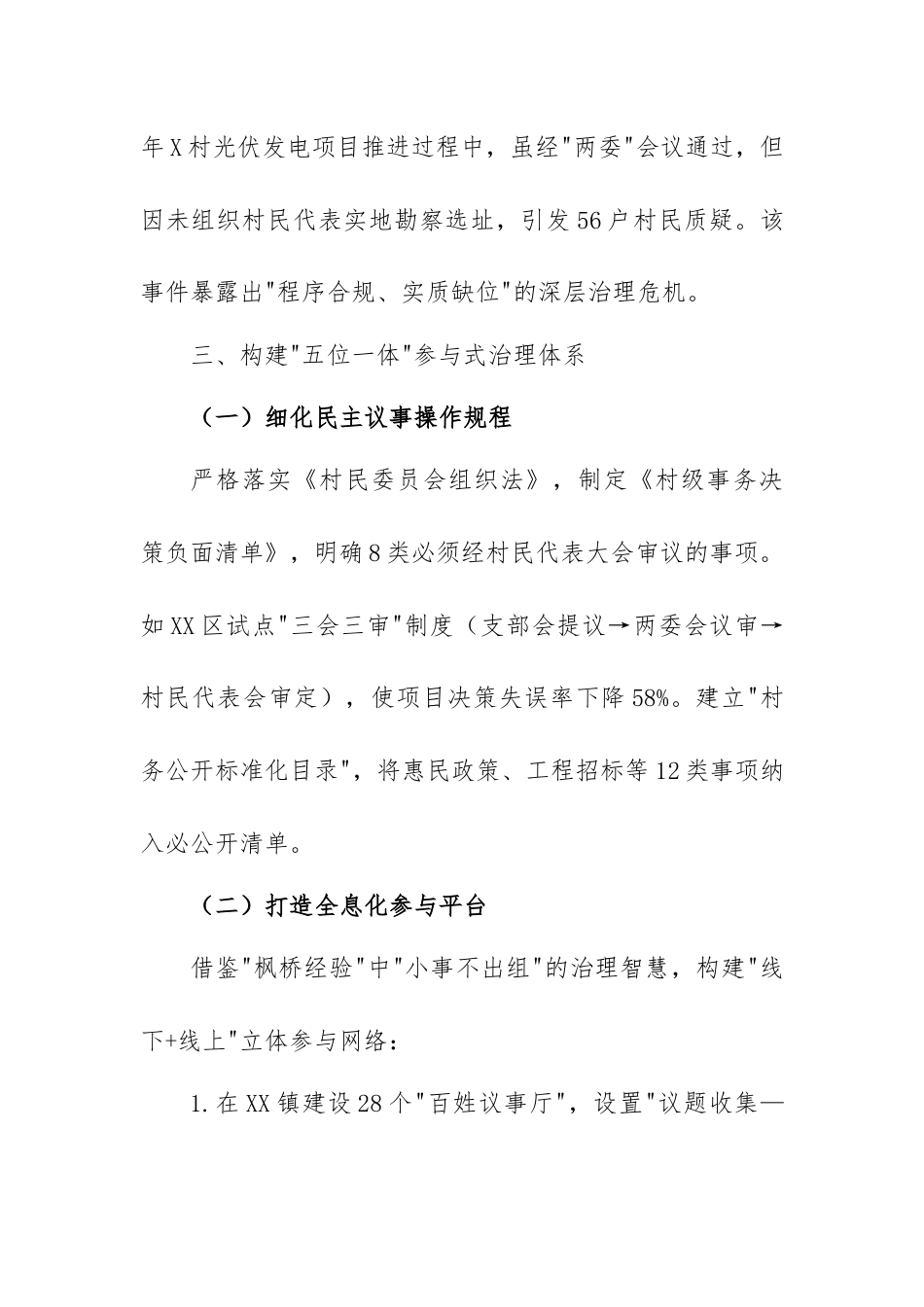 2025年社情民意：关于健全村级民主协商机制提升治理效能的提案_第3页