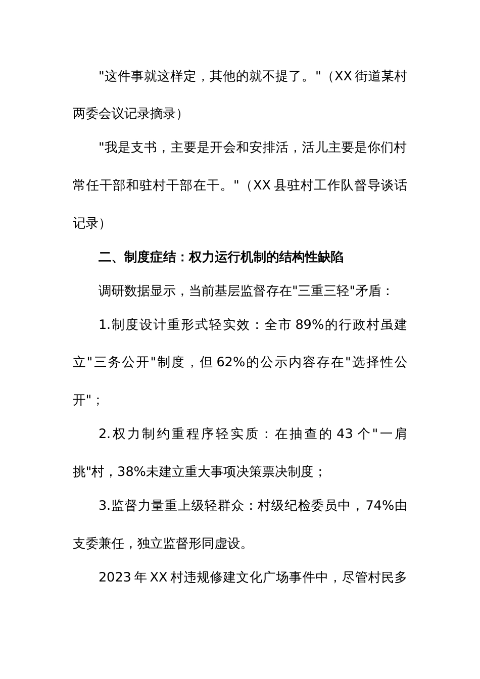 2025年社情民意：关于健全基层监督体系规范一肩挑干部履职的提案_第2页