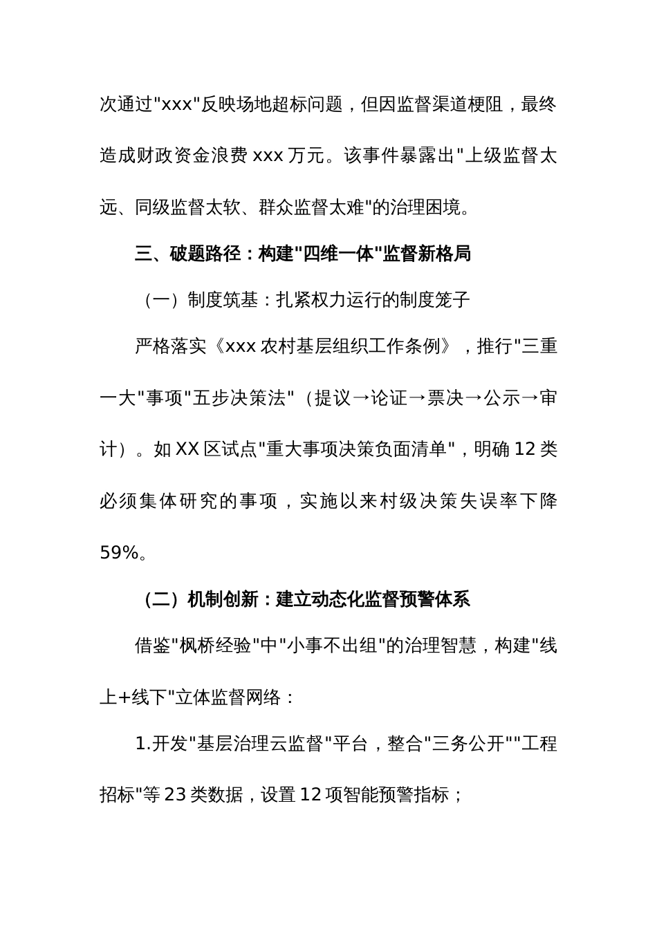 2025年社情民意：关于健全基层监督体系规范一肩挑干部履职的提案_第3页