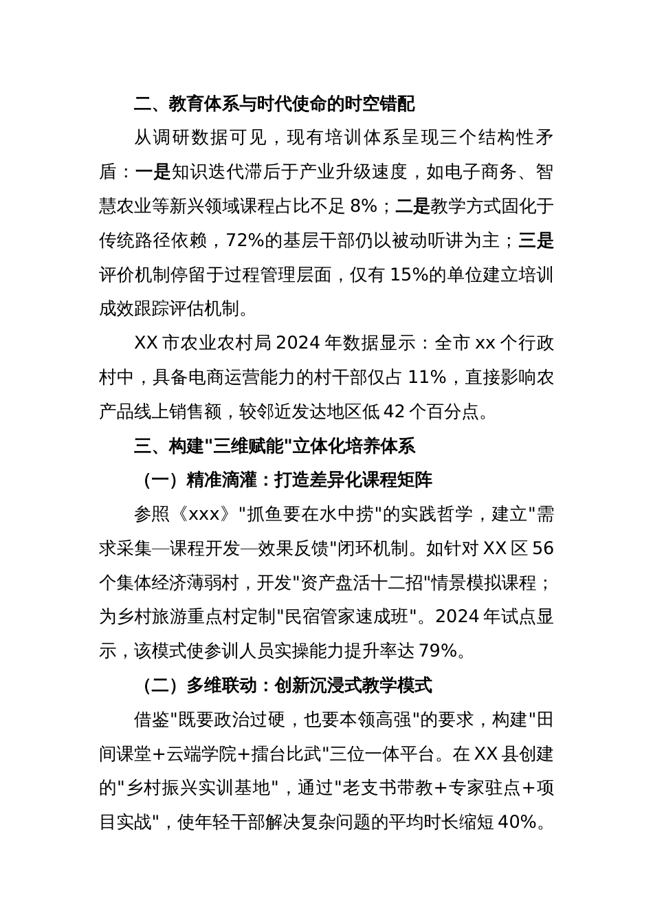 2025年社情民意：关于深化农村党员干部教育培训赋能乡村振兴的提案_第2页
