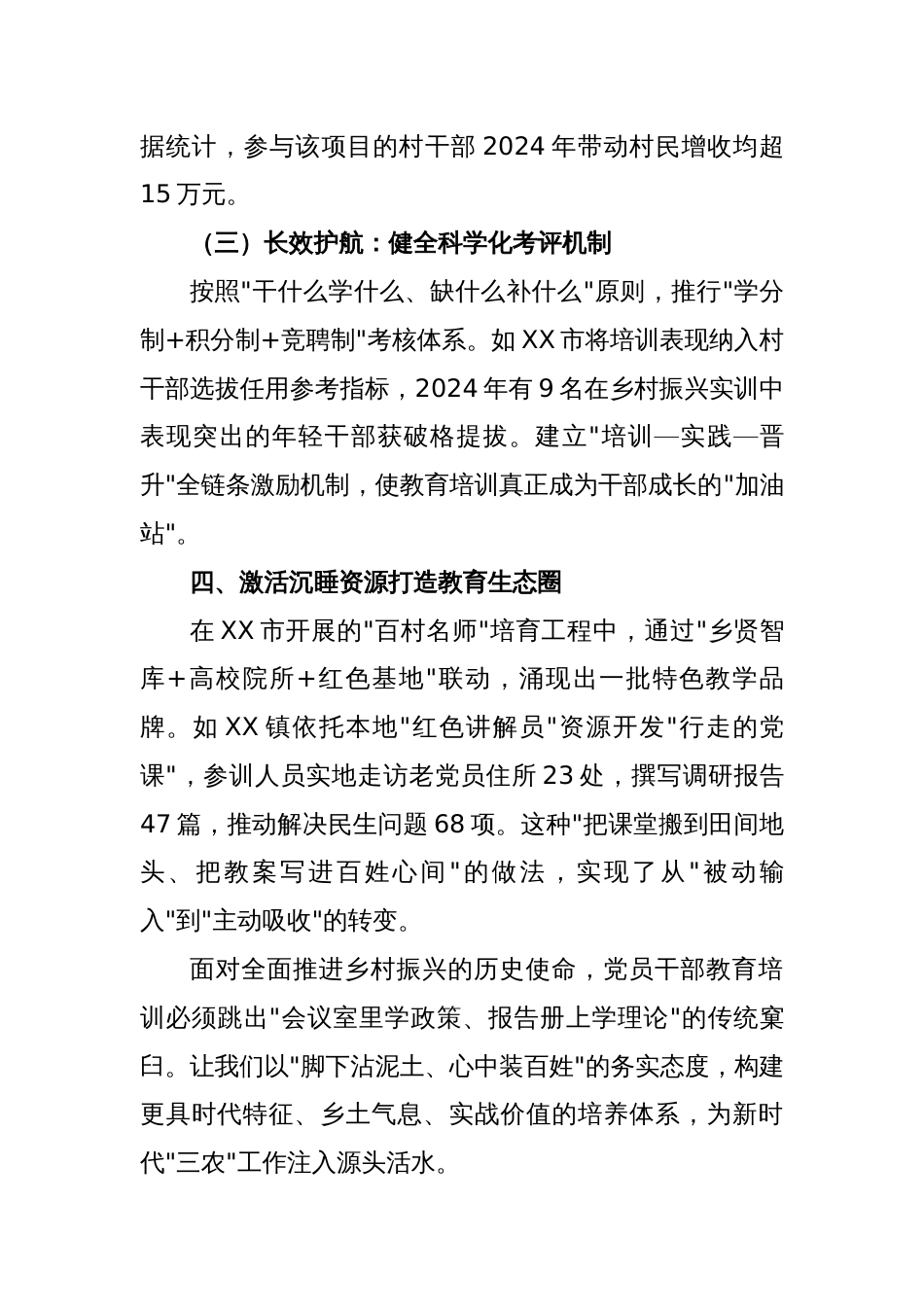 2025年社情民意：关于深化农村党员干部教育培训赋能乡村振兴的提案_第3页