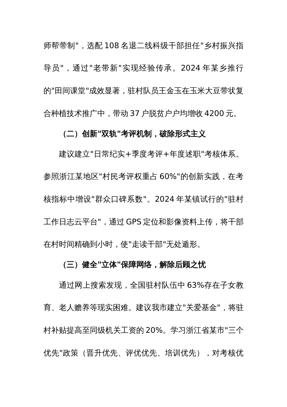 2025年社情民意：如何推动驻村第一书记和工作队在乡村振兴中担当作为_第3页