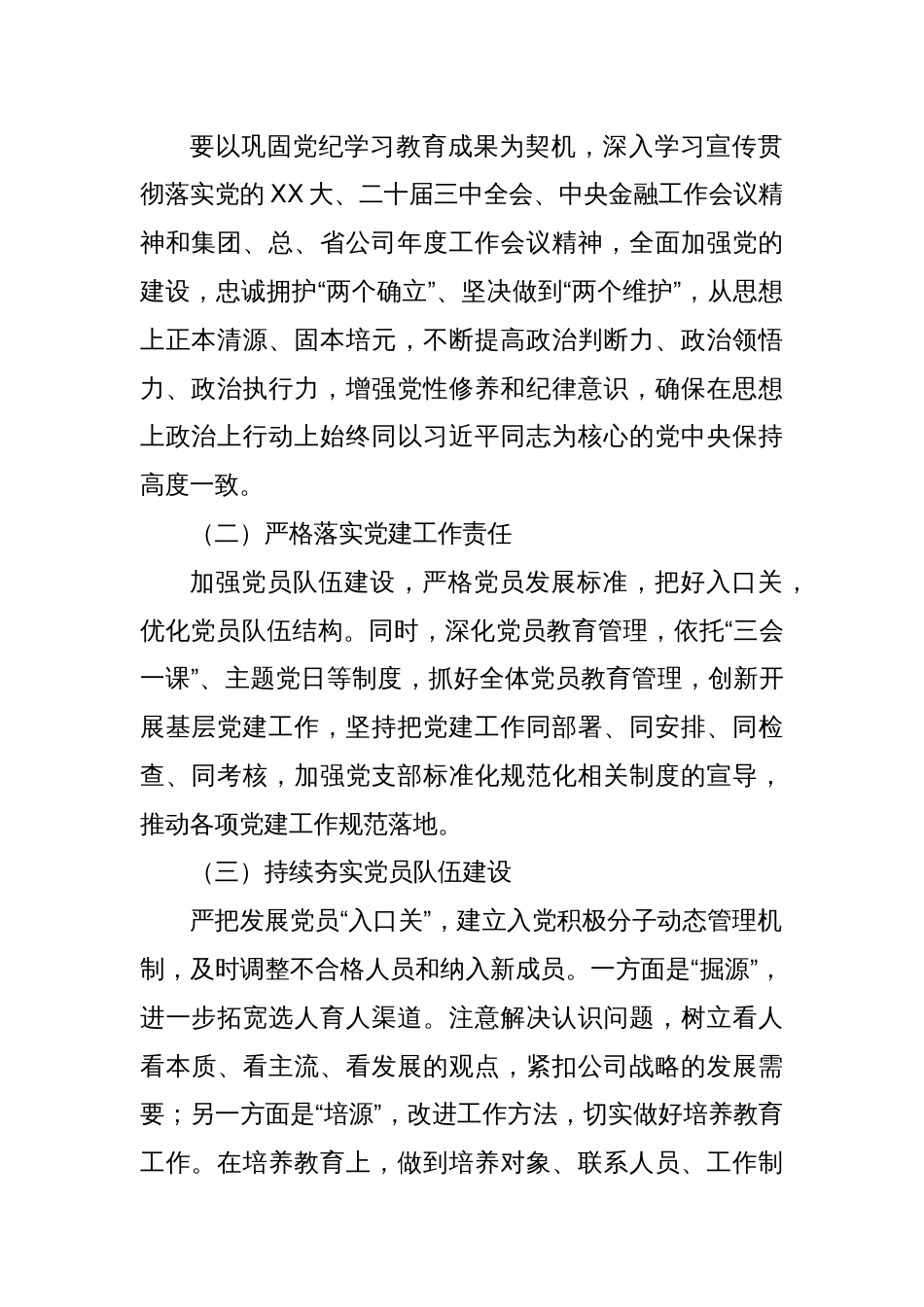 XX公司基层党组织建设自查整改情况报告（包含发展党员、党支部标准化规范化方面）_第2页