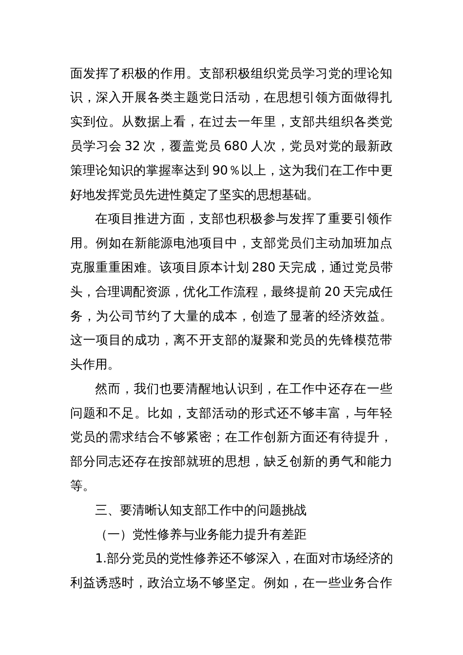 XX集团党委书记参加所在支部组织生活会上的讲话提纲_第2页