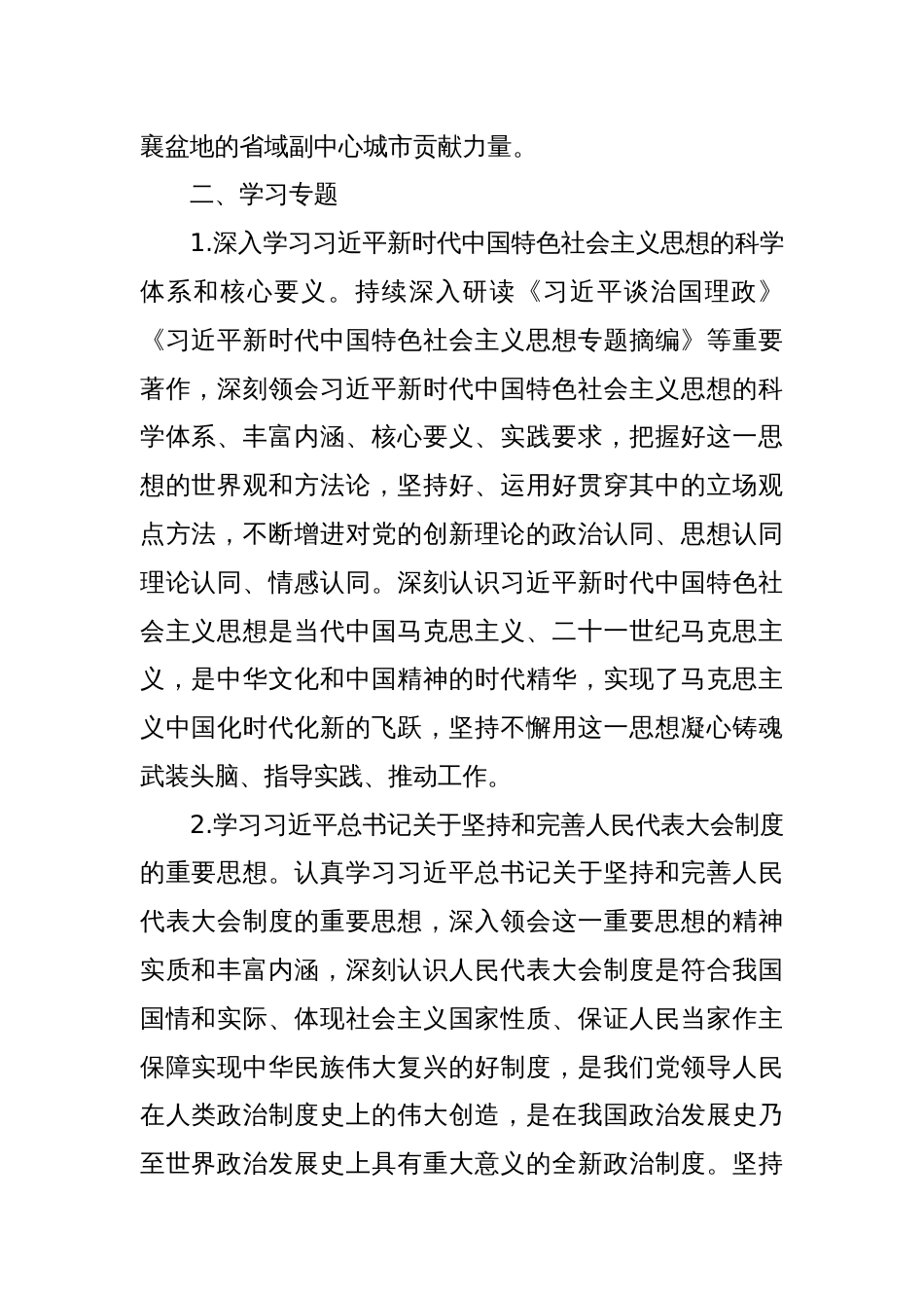 XX市人大办公室机关关于2025年党组理论学习中心组专题学习计划_第2页