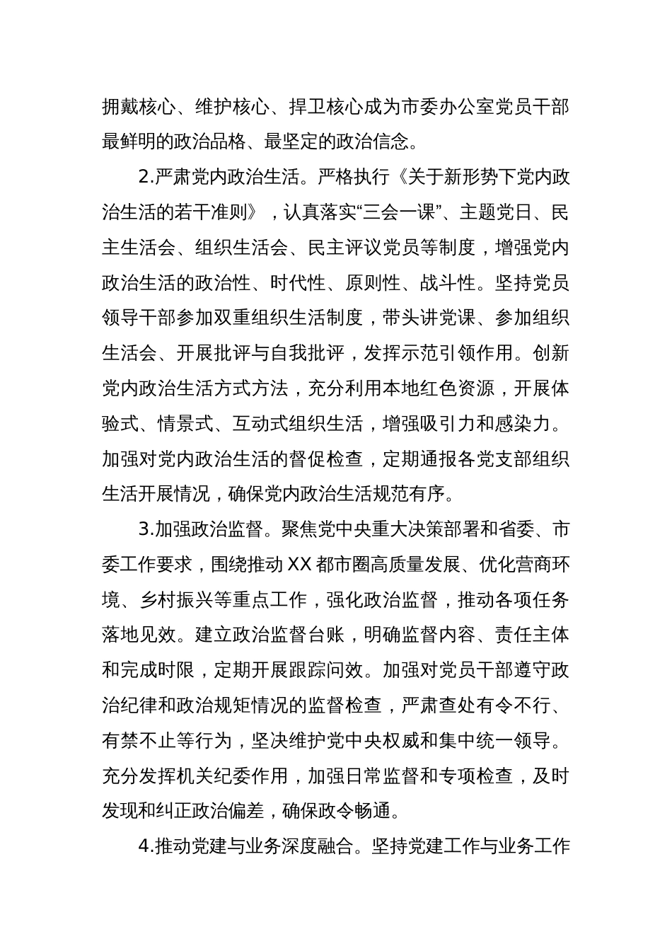 XX市委办公室2025年机关党建工作要点_第2页