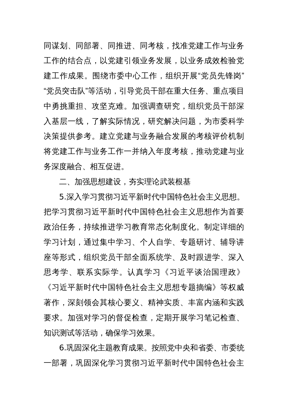 XX市委办公室2025年机关党建工作要点_第3页