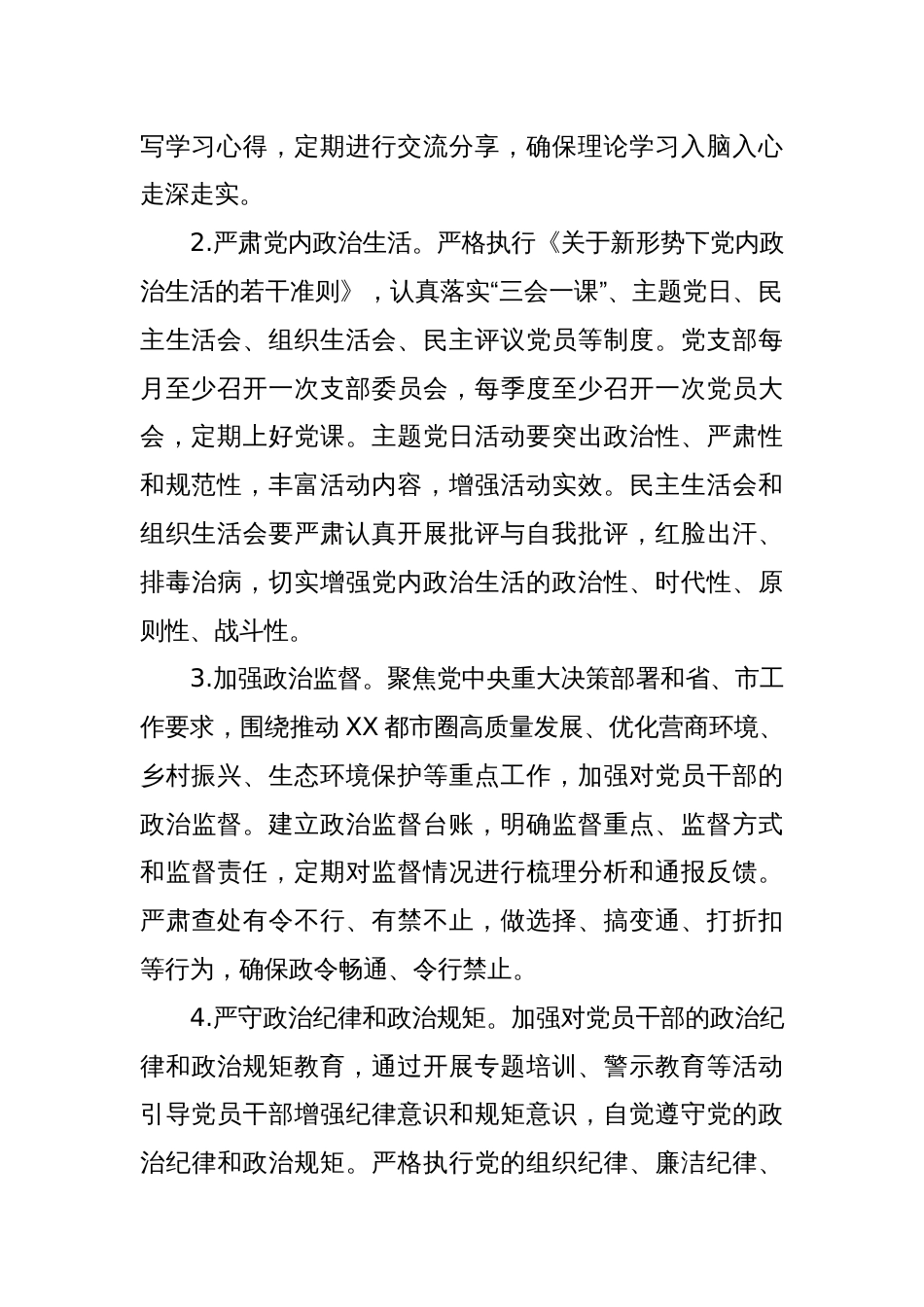 XX市政府办公室2025年党风廉政建设和反腐败工作要点_第2页