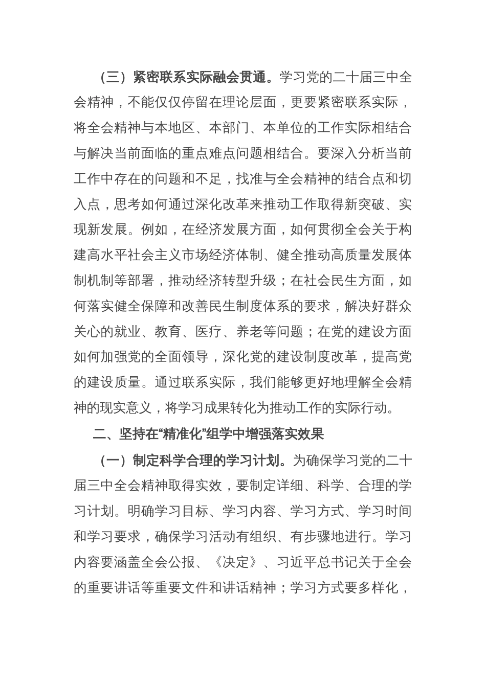 党委副书记学习党的二十届三中全会精神党委理论学习中心组发言材料_第3页