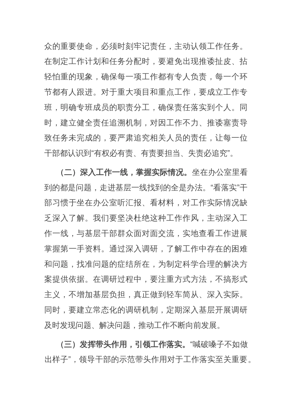 党委理论学习中心组力戒形式主义，抓实工作落实发言材料_第2页