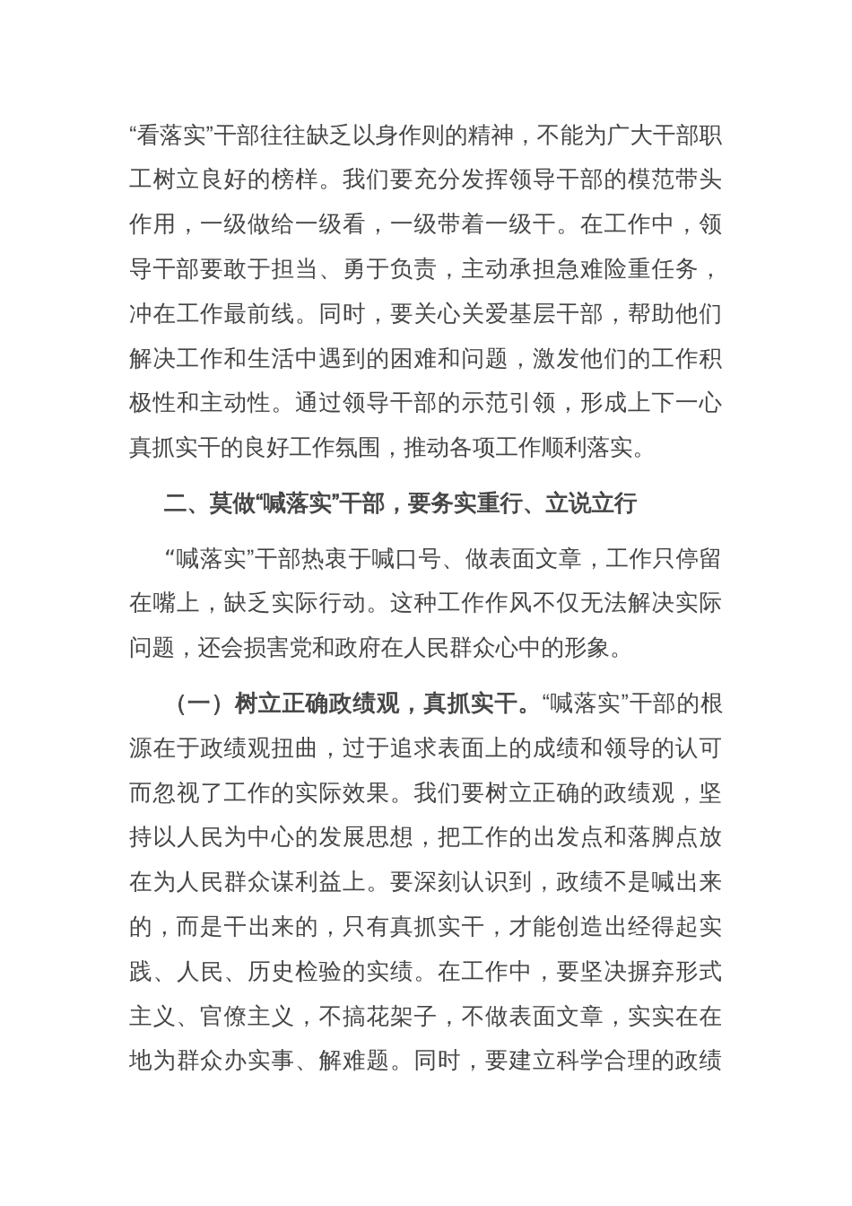 党委理论学习中心组力戒形式主义，抓实工作落实发言材料_第3页