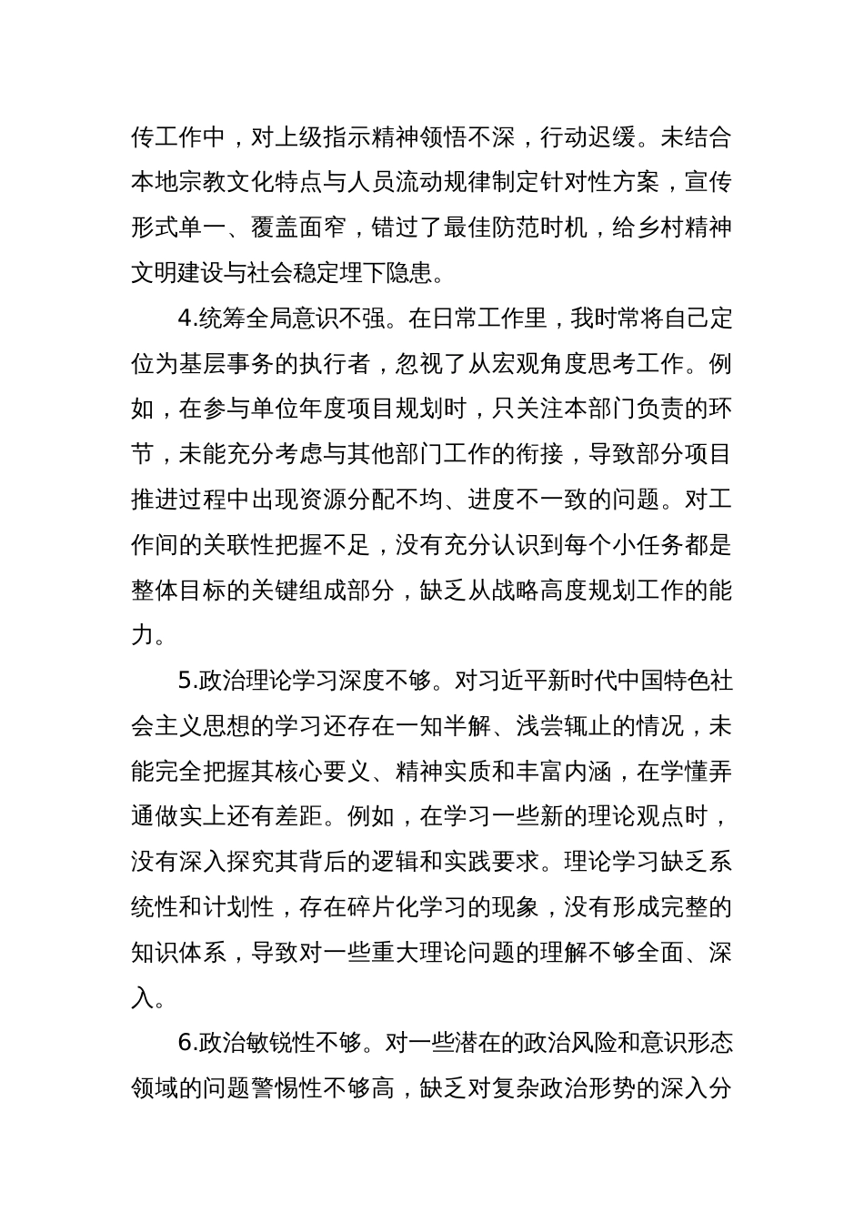 党员干部民主生活会、组织生活会查摆问题清单（4个方面28条）_第2页