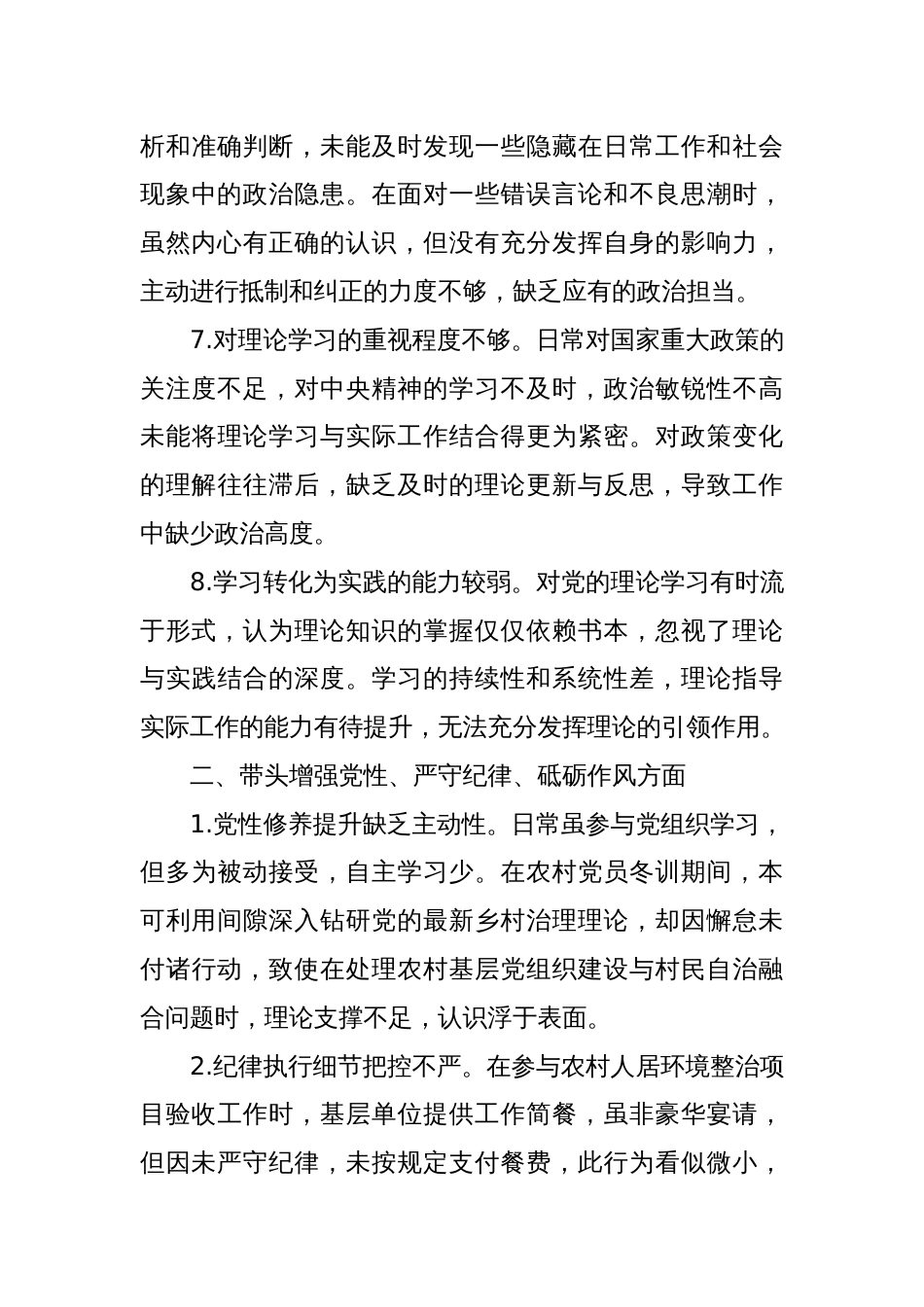 党员干部民主生活会、组织生活会查摆问题清单（4个方面28条）_第3页