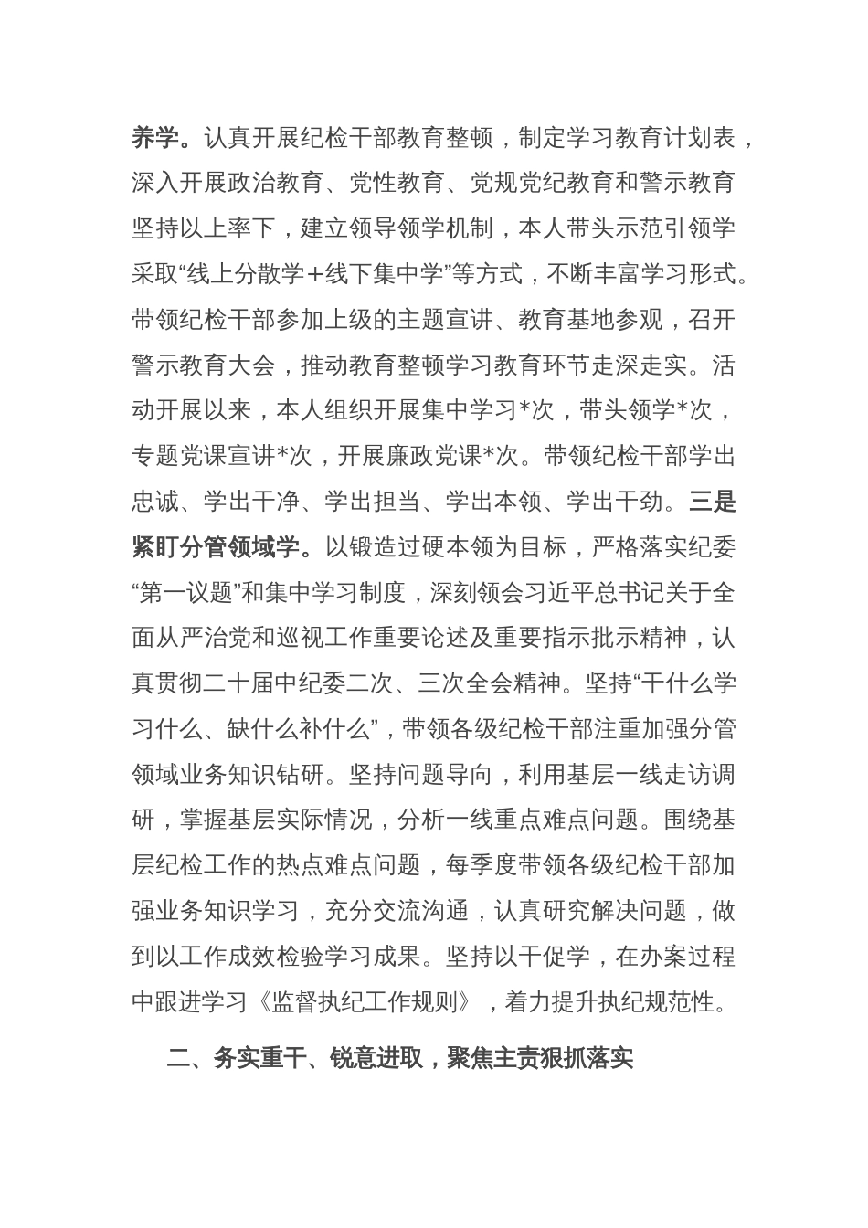 公司纪委书记个人三年述职报告_第2页
