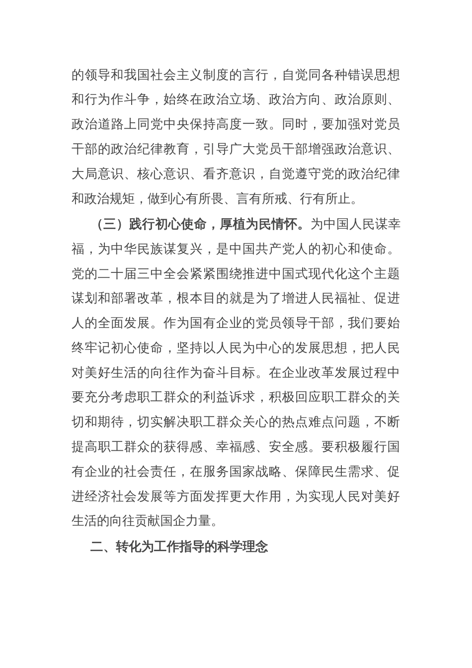 国有企业党委副书记学习党的二十届三中全会精神党委理论学习中心组发言材料_第3页