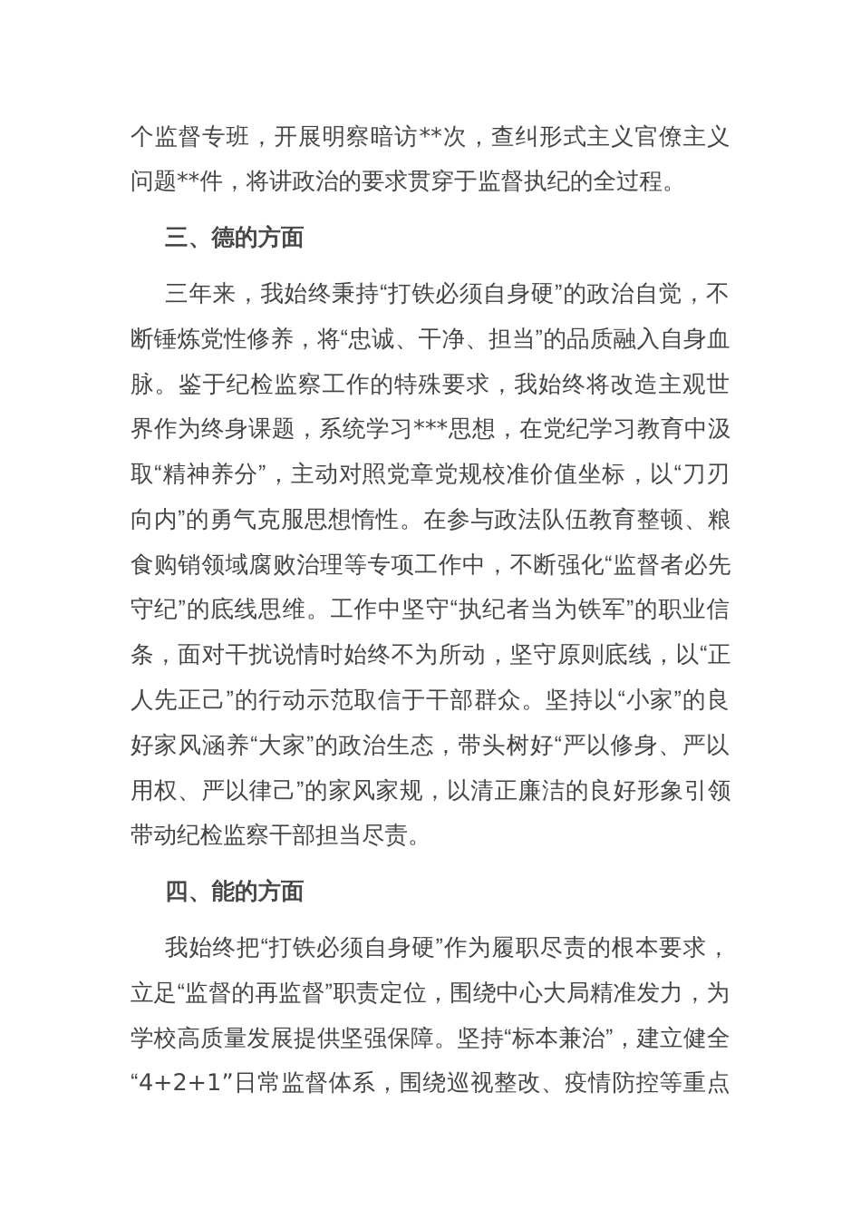 纪委监委、监察专员近三年思想工作总结_第2页