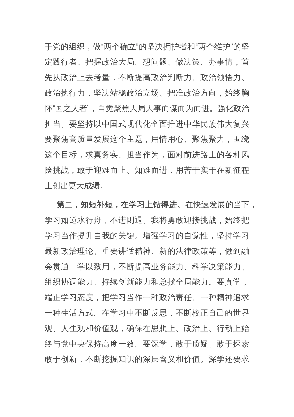 科级领导在新任职仪式上的表态发言提纲_第2页