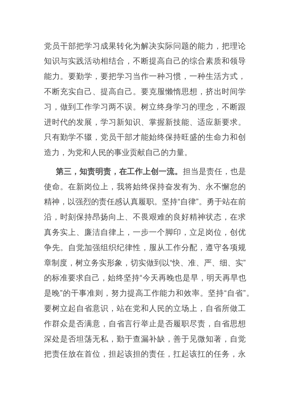 科级领导在新任职仪式上的表态发言提纲_第3页