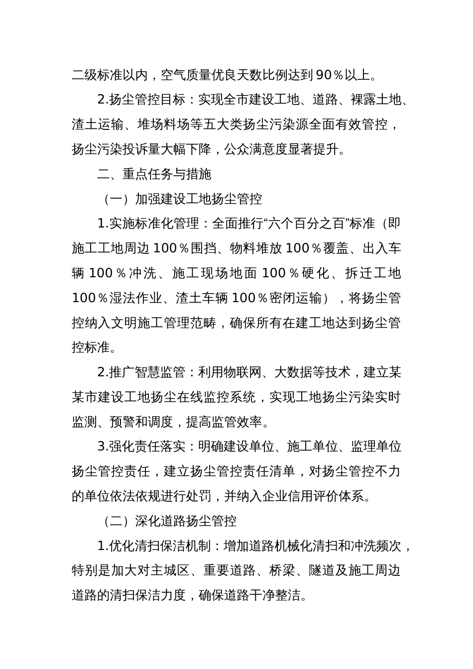 某某市扬尘管控2025年专项攻坚行动方案_第2页