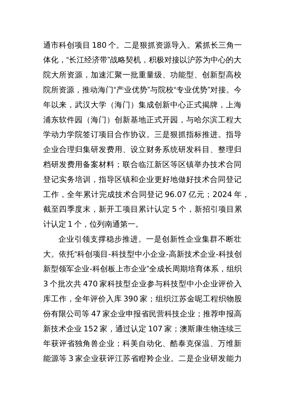 区科技局2024年工作小结及2025年工作计划_第2页