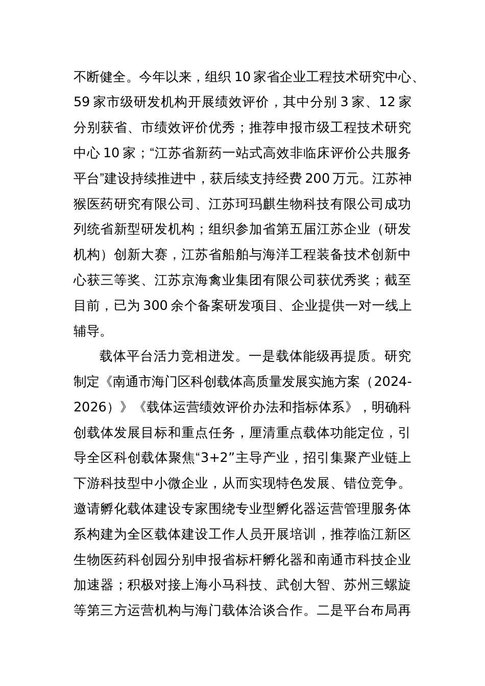 区科技局2024年工作小结及2025年工作计划_第3页