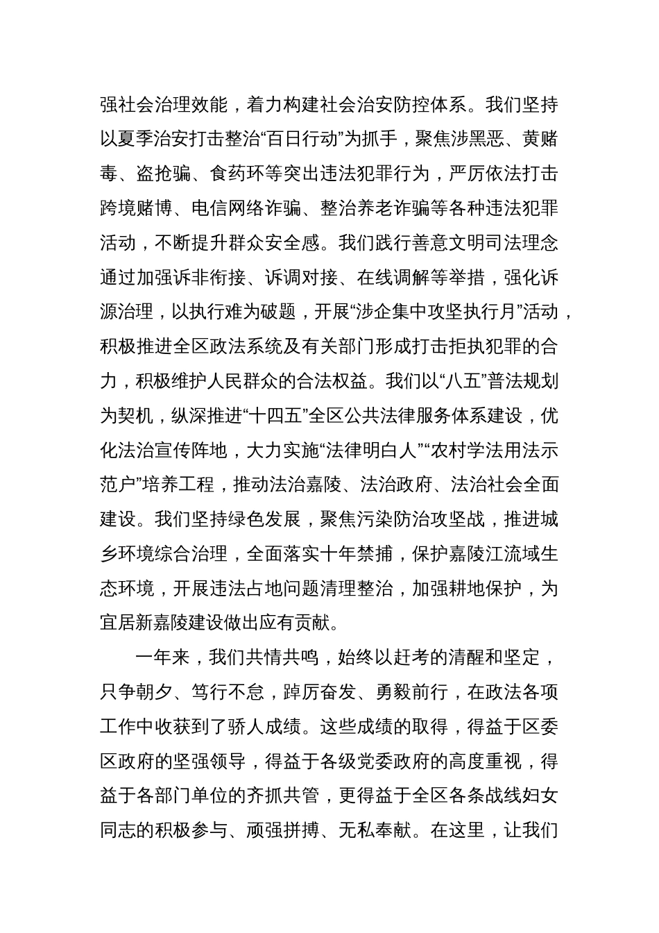 区委常委政法委书记在“三八”国际妇女节座谈会上的讲话提纲_第2页