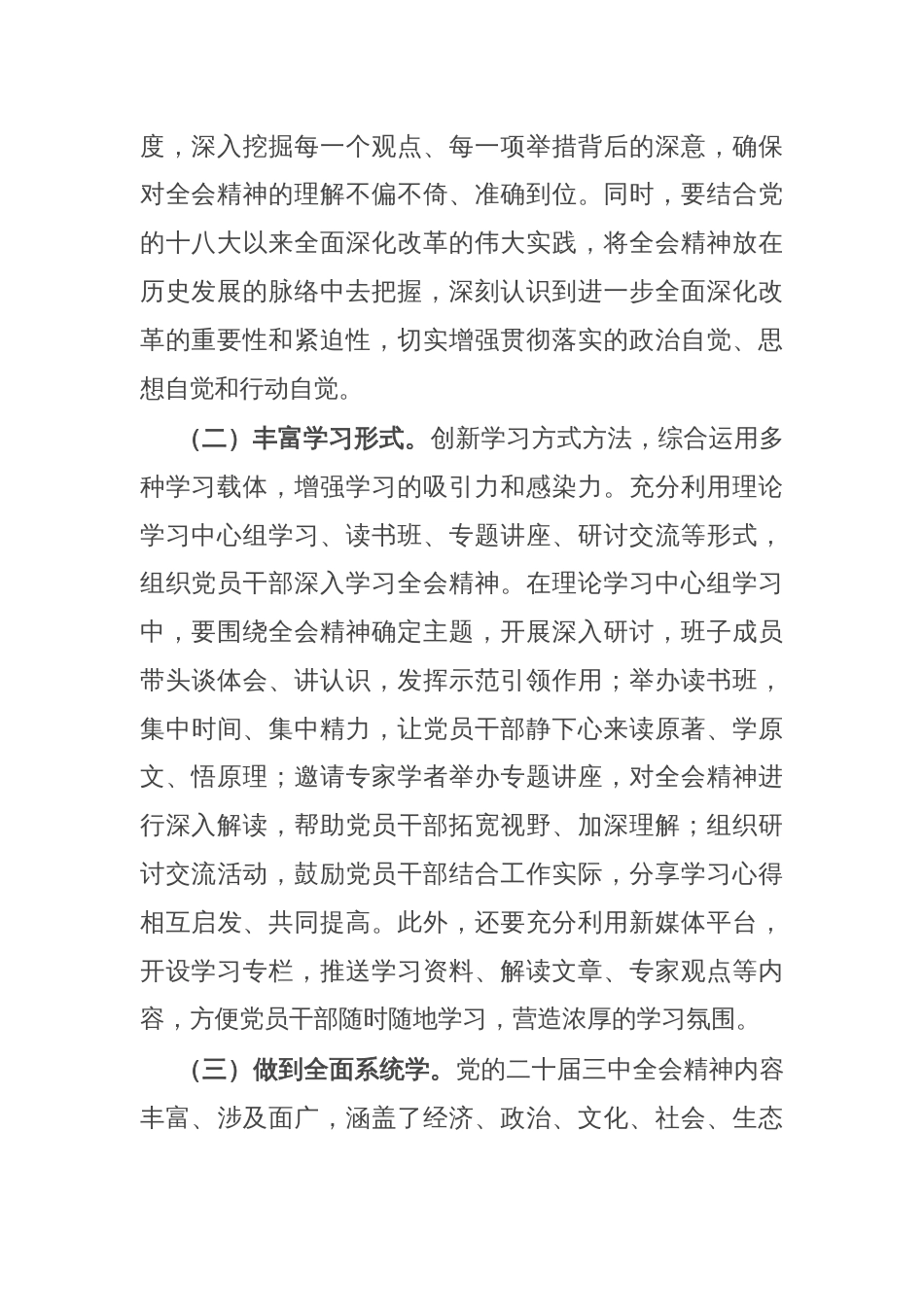 市委宣传部副书记学习党的二十届三中全会精神党委理论学习中心组发言材料_第2页