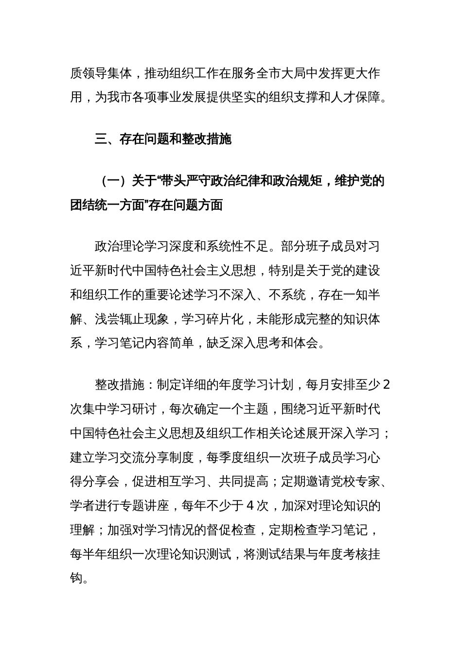 市委组织部子2024年民主生活会整改工作方案_第2页