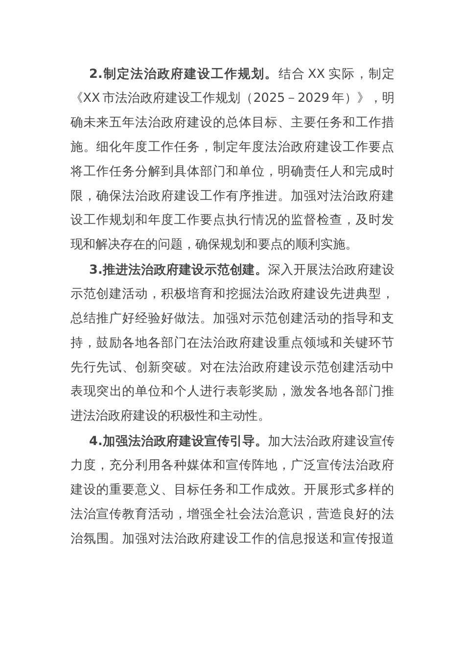 市政府办公室2025年法治政府建设工作要点_第2页
