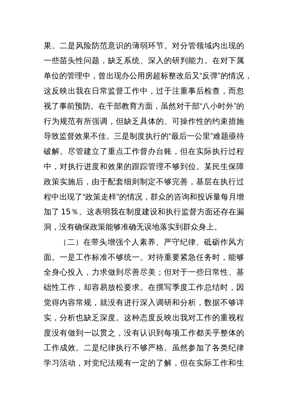 市直部门领导干部2024年度民主生活会对照检查发言提纲（四个带头）_第2页