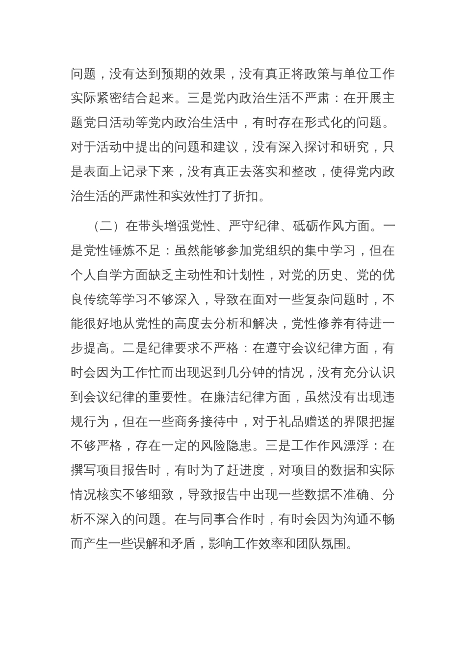 市直部门某领导干部2024年度专题民主生活会、组织生活会对照检查材料（四个带头）_第2页