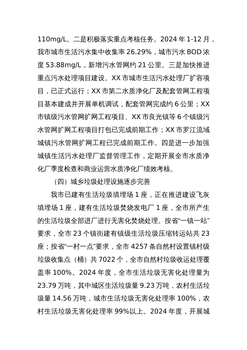 市住房和城乡建设局2024年工作总结和2025年工作计划_第3页